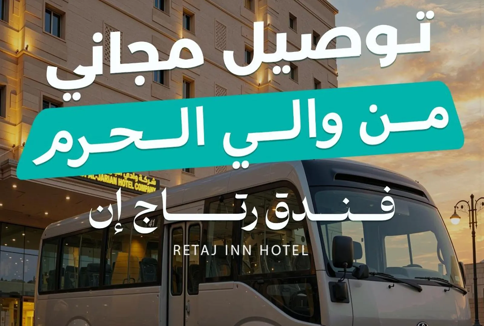 Retaj Inn Hotel La Mecque Arabie saoudite